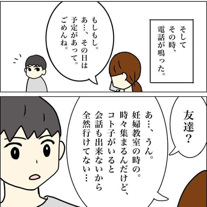 夫が娘の大変さを理解し、念願の療育園へ通うことに【我が子を触れない母の話 Vol.21】
