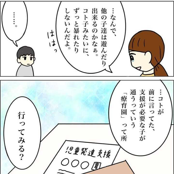 夫が娘の大変さを理解し、念願の療育園へ通うことに【我が子を触れない母の話 Vol.21】