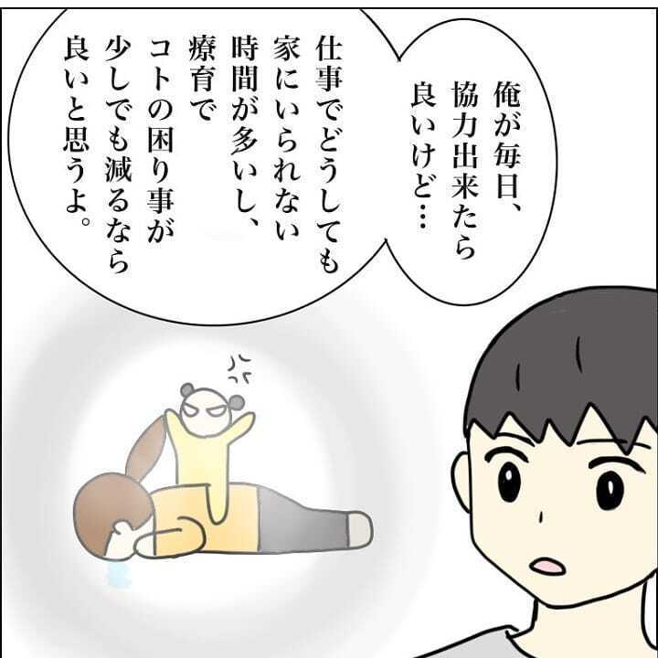 夫が娘の大変さを理解し、念願の療育園へ通うことに【我が子を触れない母の話 Vol.21】