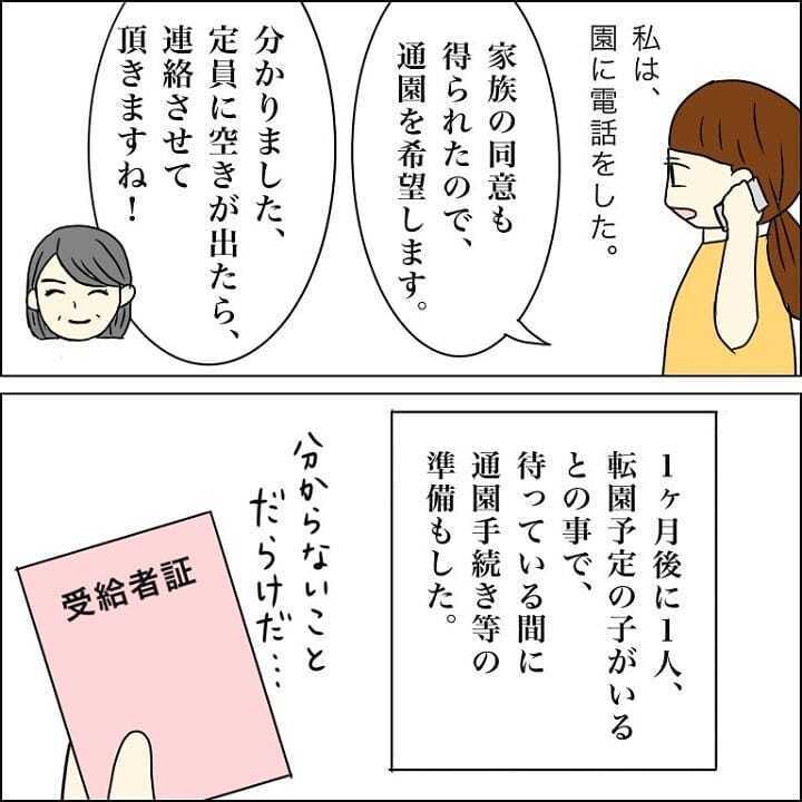 夫が娘の大変さを理解し、念願の療育園へ通うことに【我が子を触れない母の話 Vol.21】
