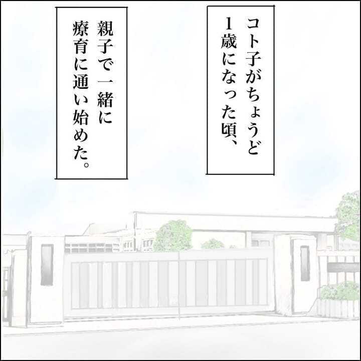 夫が娘の大変さを理解し、念願の療育園へ通うことに【我が子を触れない母の話 Vol.21】