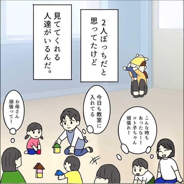 療育園で何もできない日々…しかし先生の言葉に救われる【我が子を触れない母の話 Vol.22】