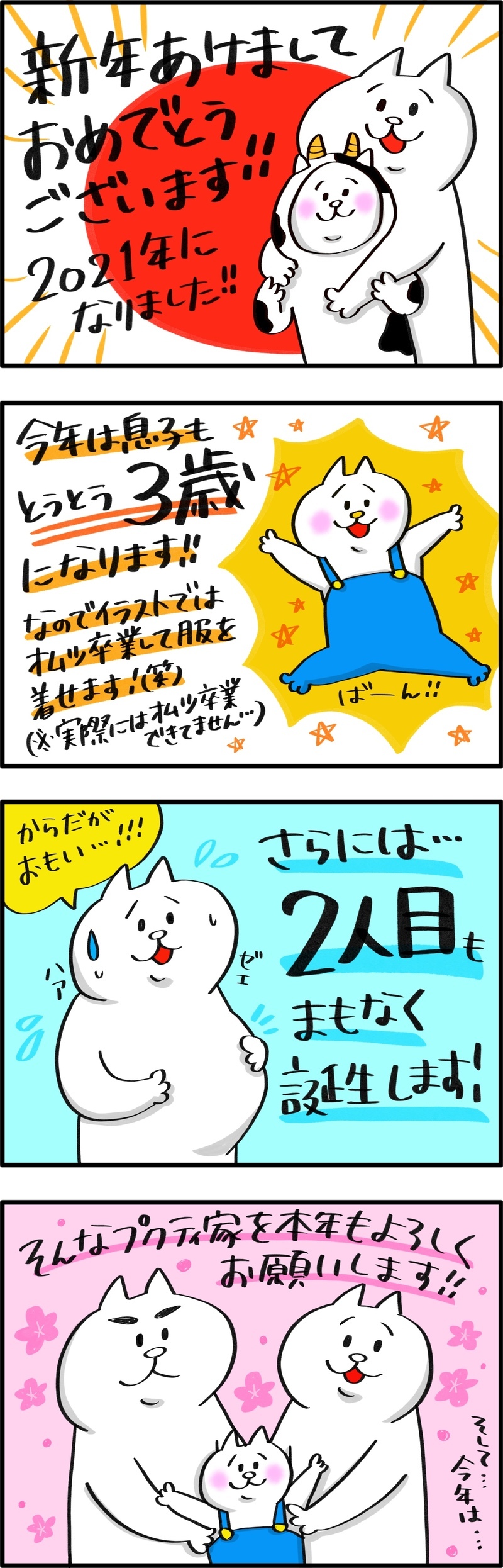 2021年家族でチャレンジしたいこと…それは今ブームのアレ！【PUKUTY(プクティ)只今育児奮闘中！ 第47話】