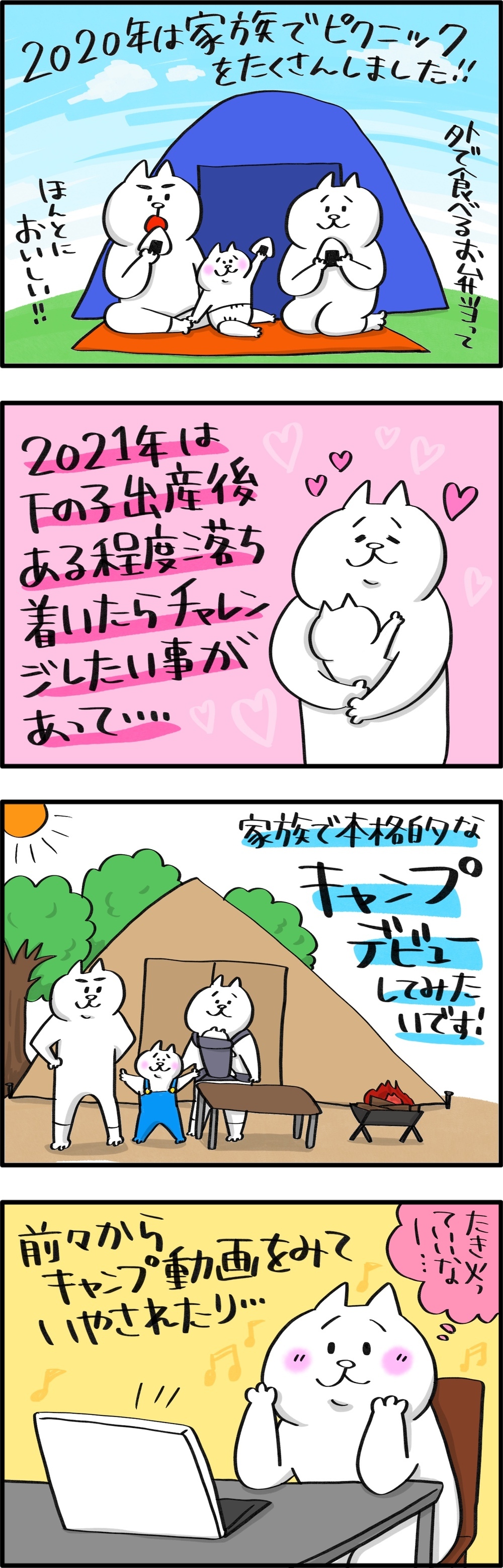 2021年家族でチャレンジしたいこと…それは今ブームのアレ！【PUKUTY(プクティ)只今育児奮闘中！ 第47話】