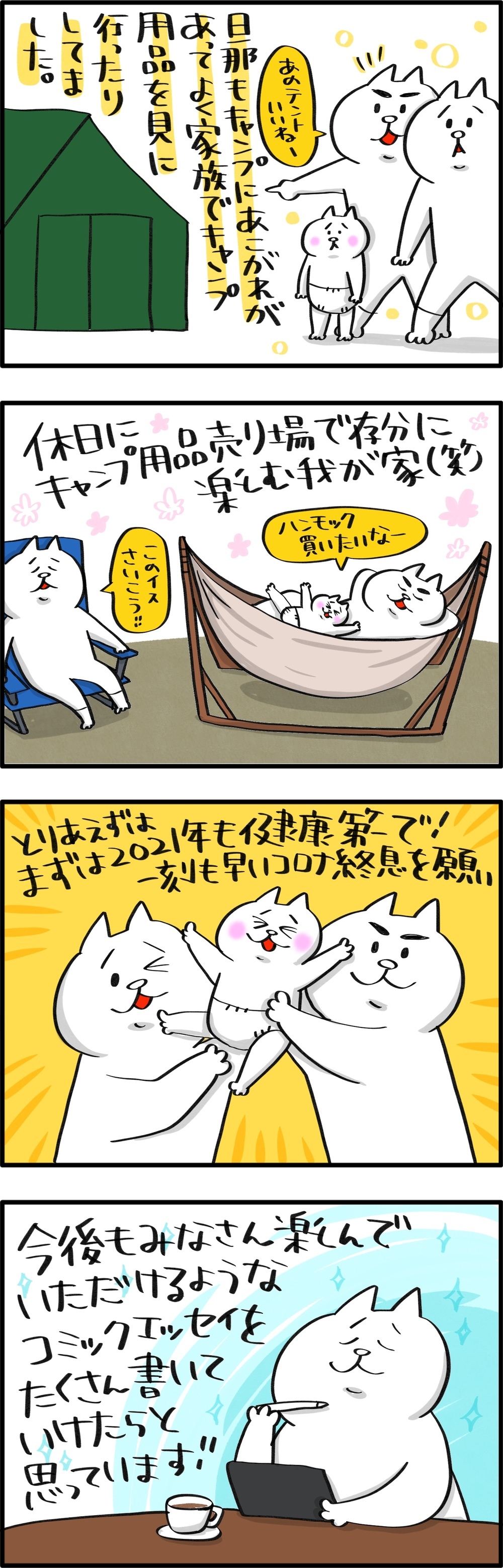 2021年家族でチャレンジしたいこと…それは今ブームのアレ！【PUKUTY(プクティ)只今育児奮闘中！ 第47話】