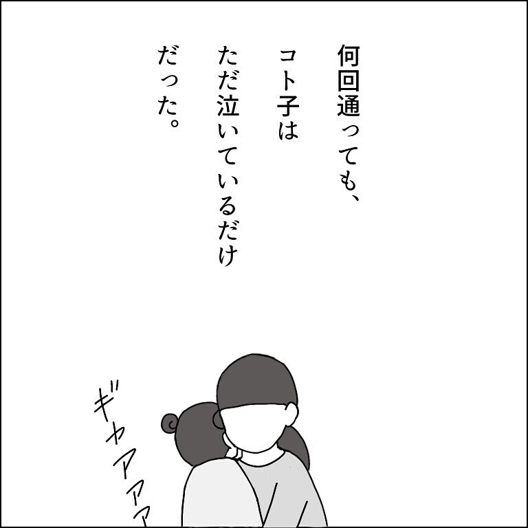 療育園で泣いている娘に心が折れそうになるけれど…【我が子を触れない母の話 Vol.23】