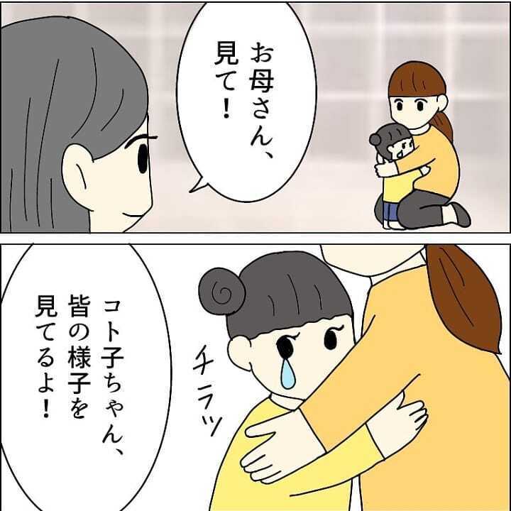 娘の世界が広がる瞬間…ずっと夢見ていた私の願いが叶う！【我が子を触れない母の話 Vol.24】