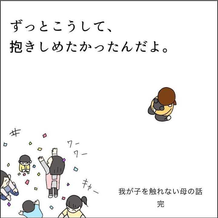 娘の世界が広がる瞬間…ずっと夢見ていた私の願いが叶う！【我が子を触れない母の話 Vol.24】