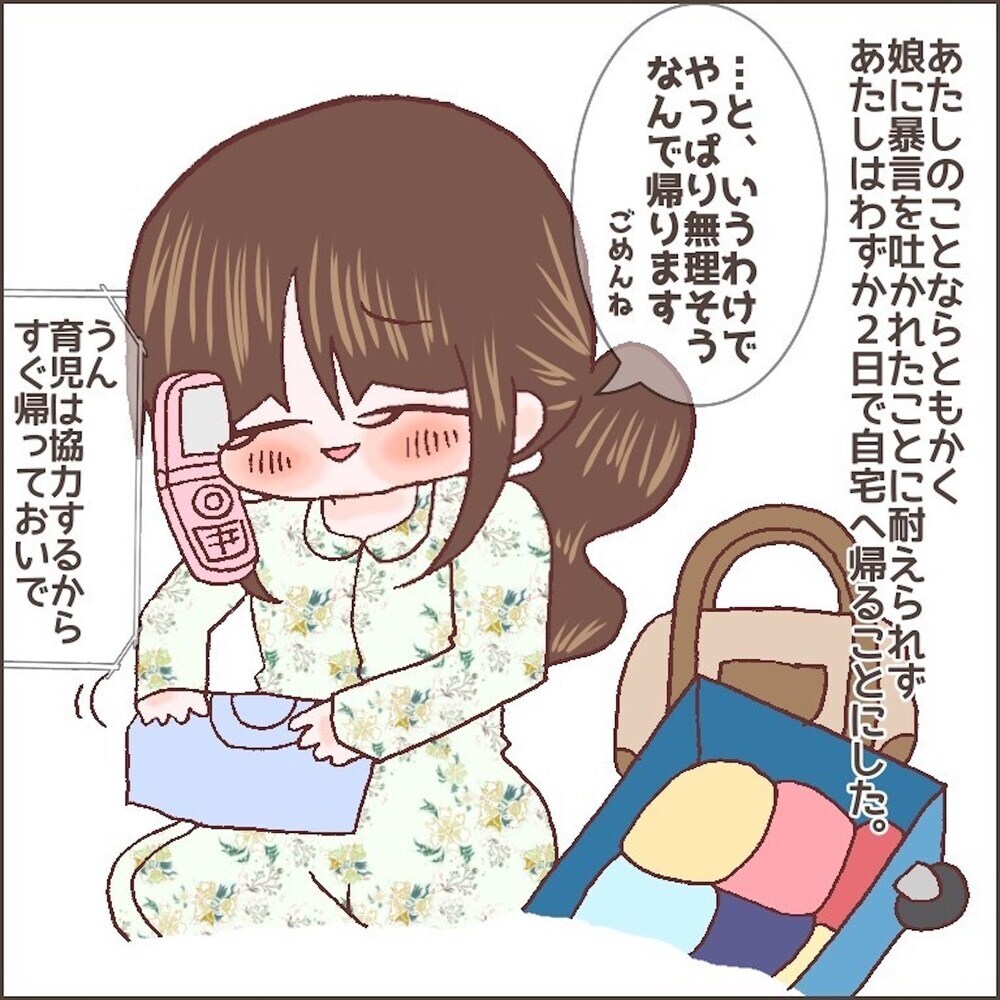 「お前の子供だから不細工だな」　実母の暴言に産後の実家生活を断念！【育児ノイローゼになった話 Vol.2】