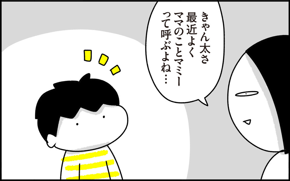 無意識のマミー？！ 息子がママと呼ぶのはいつまでなのか…？【ちょっ子さんちの育児あれこれ 第29話】