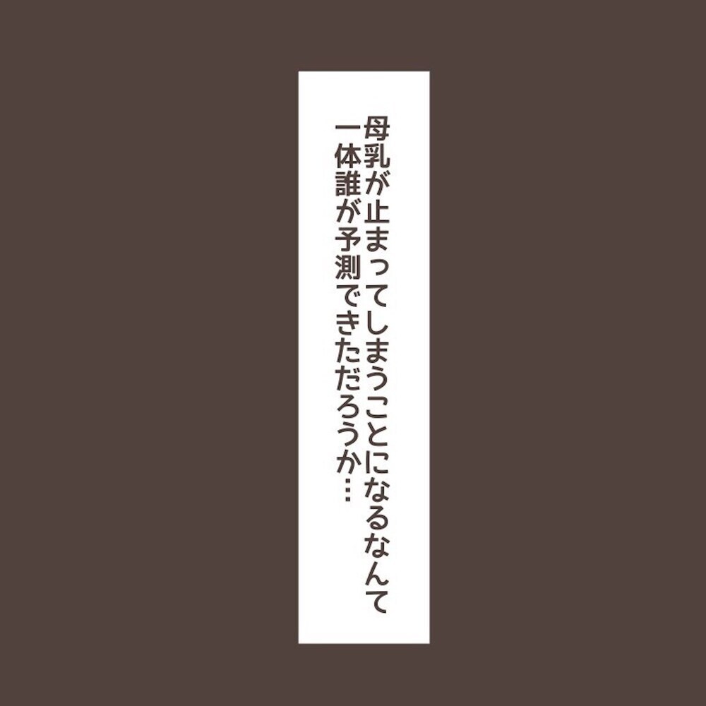 「日中外で仕事してるのに」　育児を押し付ける夫に妻が口にした言葉は…【育児ノイローゼになった話 Vol.3】
