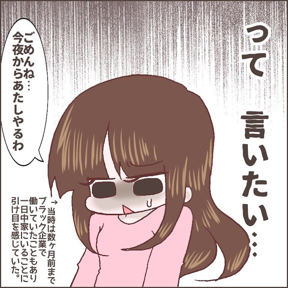 「日中外で仕事してるのに」　育児を押し付ける夫に妻が口にした言葉は…【育児ノイローゼになった話 Vol.3】