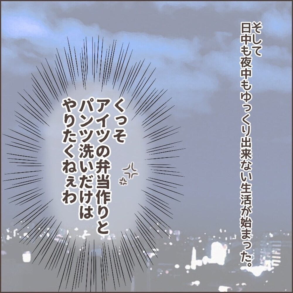 「日中外で仕事してるのに」　育児を押し付ける夫に妻が口にした言葉は…【育児ノイローゼになった話 Vol.3】
