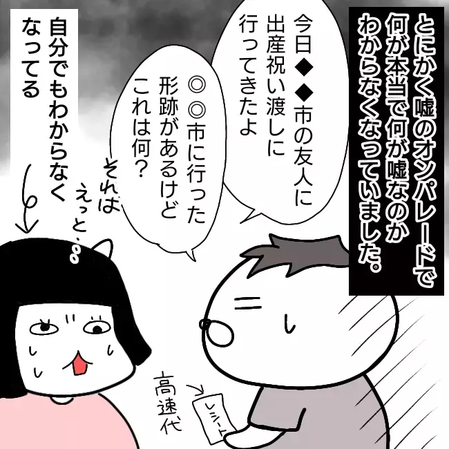 キュラ子の日常化する嘘。もはや本当が分からないカオス状態に…【シングルファーザー離婚戦争記 Vol.7】