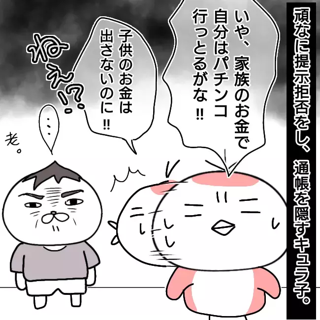 キュラ子の日常化する嘘。もはや本当が分からないカオス状態に…【シングルファーザー離婚戦争記 Vol.7】