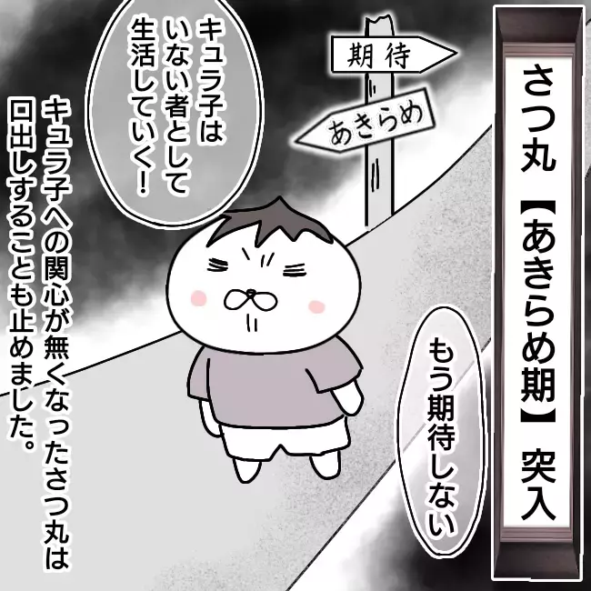 俺が甘かった… もう何も期待しない「あきらめ期」へ突入【シングルファーザー離婚戦争記 Vol.8】