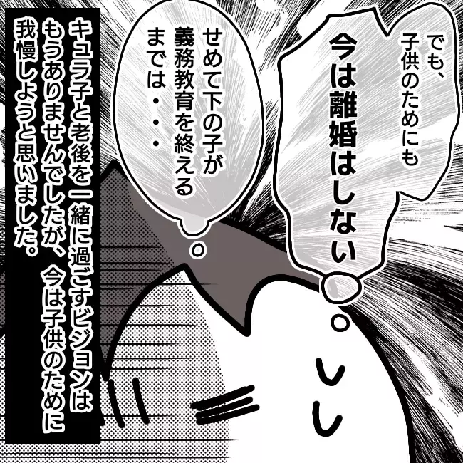 俺が甘かった… もう何も期待しない「あきらめ期」へ突入【シングルファーザー離婚戦争記 Vol.8】