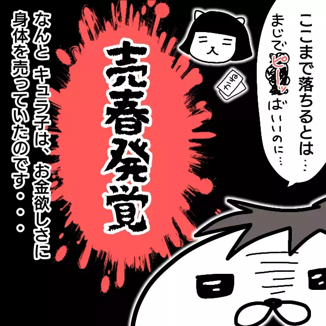 キュラ子の収入源に唖然…！証拠集め中の思わぬ事実が【シングルファーザー離婚戦争記 Vol.10】