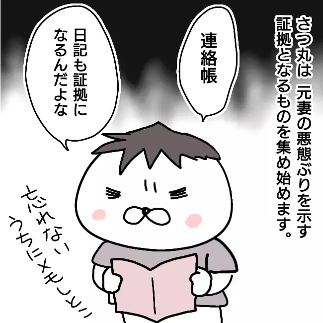 キュラ子の収入源に唖然…！証拠集め中の思わぬ事実が【シングルファーザー離婚戦争記 Vol.10】