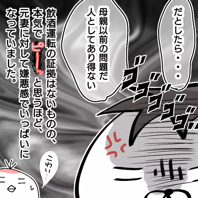 キュラ子の収入源に唖然…！証拠集め中の思わぬ事実が【シングルファーザー離婚戦争記 Vol.10】