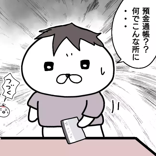 キュラ子の収入源に唖然…！証拠集め中の思わぬ事実が【シングルファーザー離婚戦争記 Vol.10】