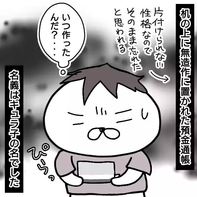 キュラ子の収入源に唖然…！証拠集め中の思わぬ事実が【シングルファーザー離婚戦争記 Vol.10】