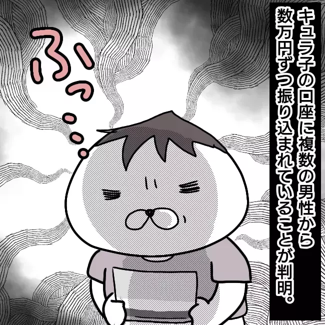 キュラ子の収入源に唖然…！証拠集め中の思わぬ事実が【シングルファーザー離婚戦争記 Vol.10】