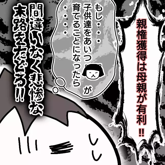 どんなにダメな親でも、親権は母親が有利!?【シングルファーザー離婚戦争記 Vol.11】