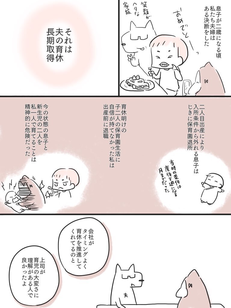 夫が育休を取得し2人でがんばることに　しかし息子の主張は強くなるばかり…【2年かけて保健師さんに救われた話 Vol.3】