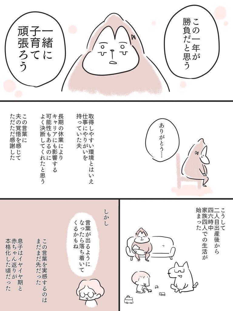 夫が育休を取得し2人でがんばることに　しかし息子の主張は強くなるばかり…【2年かけて保健師さんに救われた話 Vol.3】