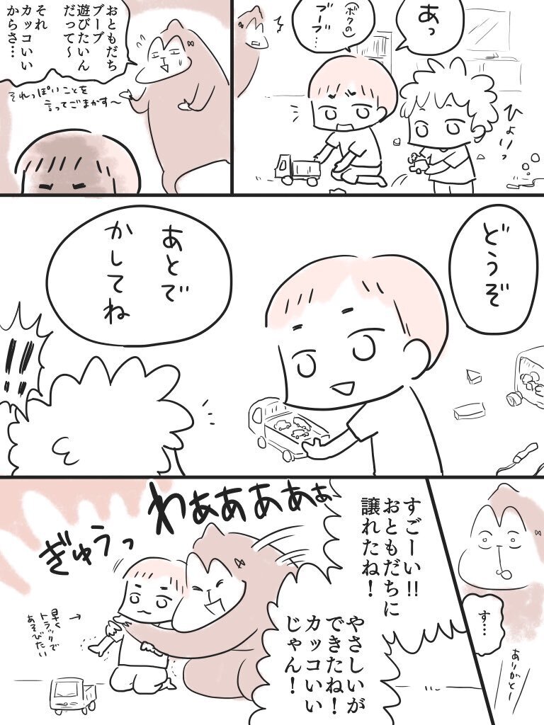 おもちゃを譲れるようになった息子　成長がみられるも新たな問題が…【2年かけて保健師さんに救われた話 Vol.4】