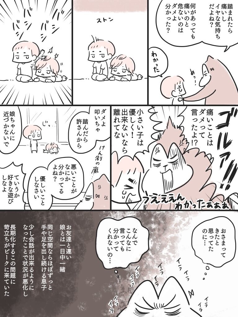 おもちゃを譲れるようになった息子 成長がみられるも新たな問題が 2年かけて保健師さんに救われた話 Vol 4 ウーマンエキサイト 2 2