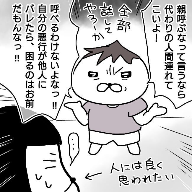 ついにさつ丸の両親を巻き込むことに… 親の前で大喧嘩が勃発【シングルファーザー離婚戦争記 Vol.12】