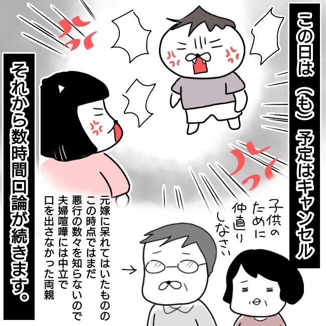 ついにさつ丸の両親を巻き込むことに… 親の前で大喧嘩が勃発【シングルファーザー離婚戦争記 Vol.12】