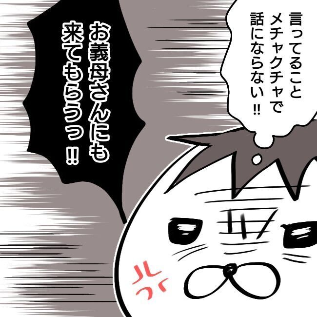 ついにさつ丸の両親を巻き込むことに… 親の前で大喧嘩が勃発【シングルファーザー離婚戦争記 Vol.12】