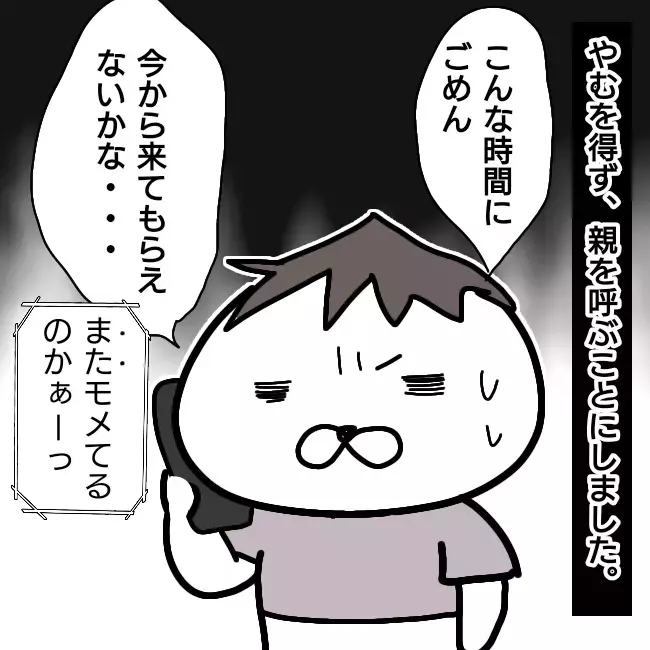 ついにさつ丸の両親を巻き込むことに… 親の前で大喧嘩が勃発【シングルファーザー離婚戦争記 Vol.12】