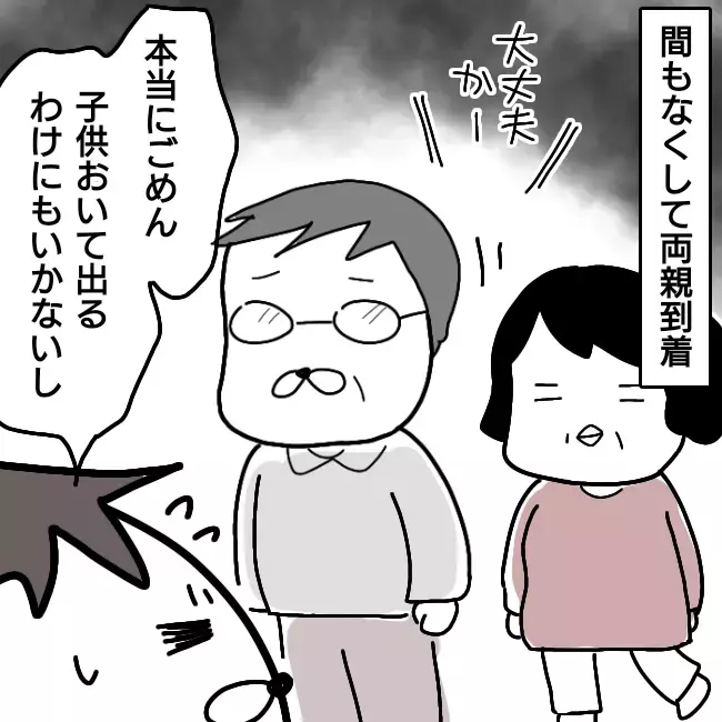 ついにさつ丸の両親を巻き込むことに… 親の前で大喧嘩が勃発【シングルファーザー離婚戦争記 Vol.12】