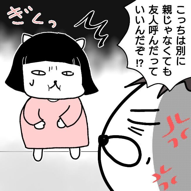 ついにさつ丸の両親を巻き込むことに… 親の前で大喧嘩が勃発【シングルファーザー離婚戦争記 Vol.12】