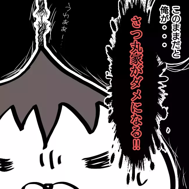 義母と話すも平行線… 我慢の限界を超えたさつ丸がついに決断する！【シングルファーザー離婚戦争記 Vol.13】