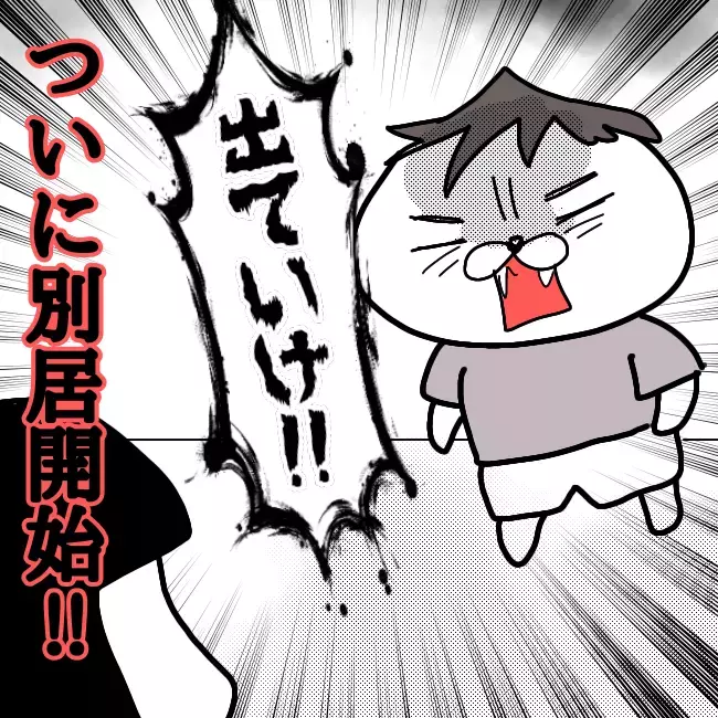 義母と話すも平行線… 我慢の限界を超えたさつ丸がついに決断する！【シングルファーザー離婚戦争記 Vol.13】