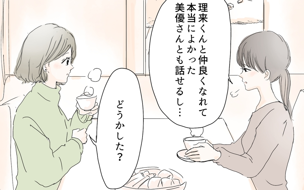 モラハラ夫のせいでママ友が病んでいる!? 心配した私が見たものとは…（1）【私のママ友付き合い事情 まんが】