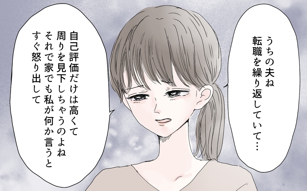 モラハラ夫のせいでママ友が病んでいる!? 心配した私が見たものとは…（1）【私のママ友付き合い事情 まんが】