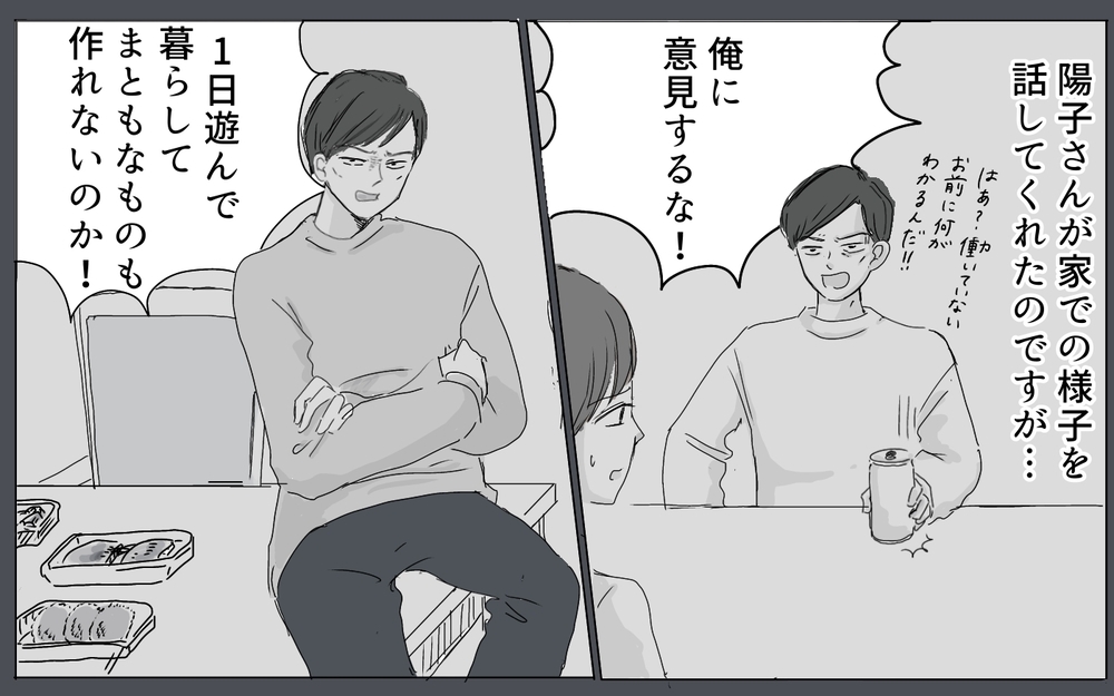 モラハラ夫のせいでママ友が病んでいる!? 心配した私が見たものとは…（1）【私のママ友付き合い事情 まんが】