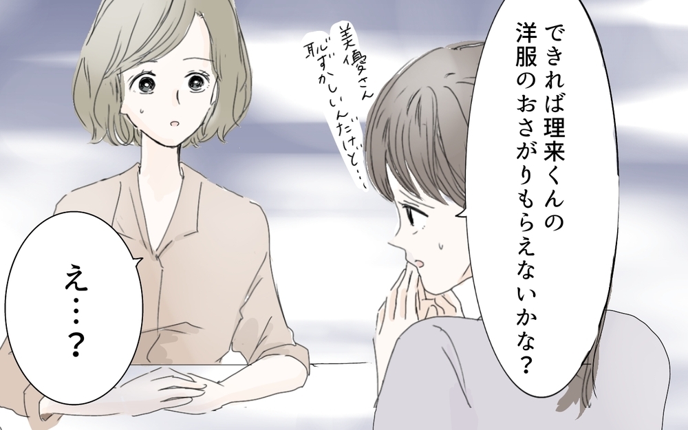 モラハラ夫のせいでママ友が病んでいる!? 心配した私が見たものとは…（1）【私のママ友付き合い事情 まんが】