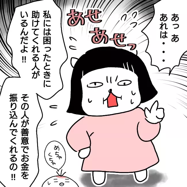 通帳残高2万6千円!? 別の通帳の存在も認めたキュラ子…【シングルファーザー離婚戦争記 Vol.14】