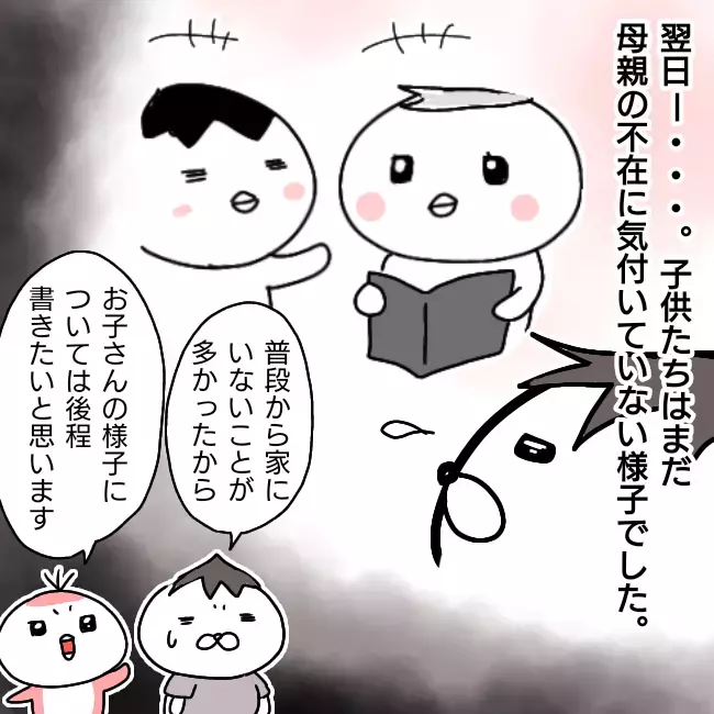 通帳残高2万6千円!? 別の通帳の存在も認めたキュラ子…【シングルファーザー離婚戦争記 Vol.14】