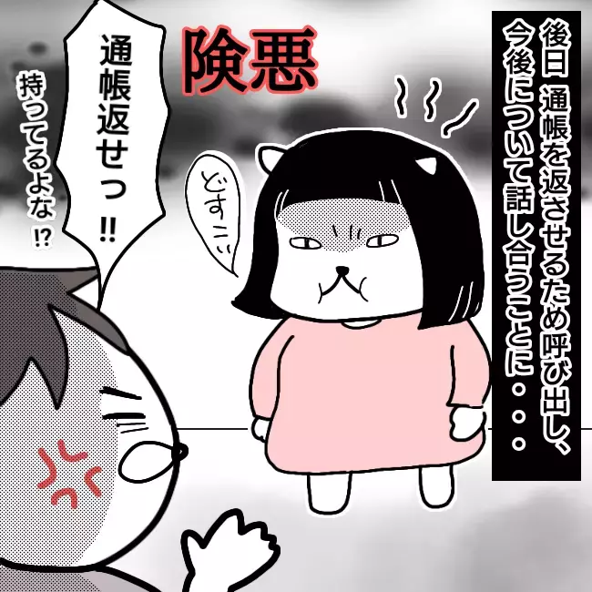 通帳残高2万6千円!? 別の通帳の存在も認めたキュラ子…【シングルファーザー離婚戦争記 Vol.14】