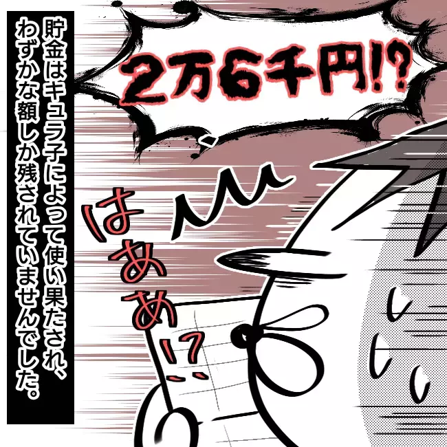 通帳残高2万6千円!? 別の通帳の存在も認めたキュラ子…【シングルファーザー離婚戦争記 Vol.14】