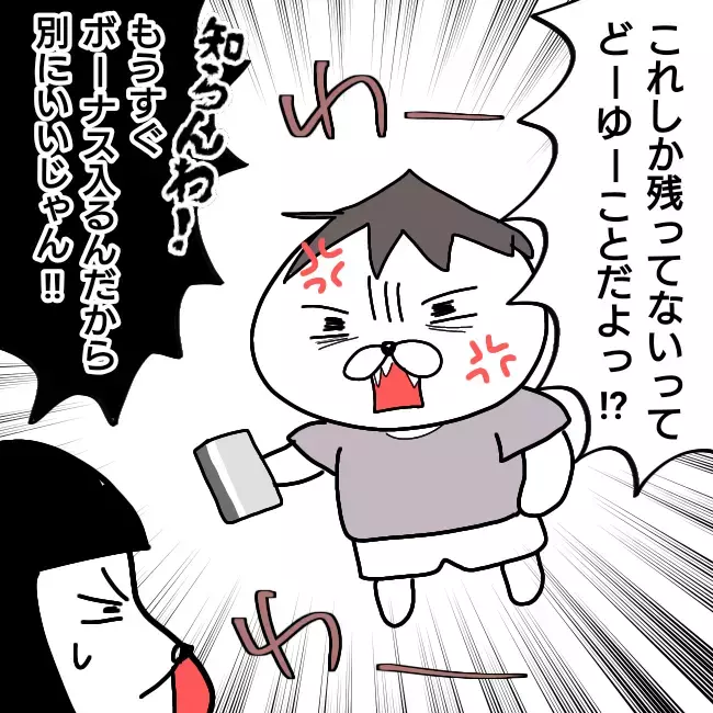 通帳残高2万6千円!? 別の通帳の存在も認めたキュラ子…【シングルファーザー離婚戦争記 Vol.14】