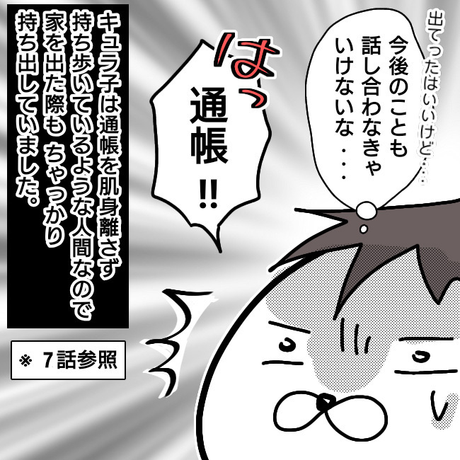 通帳残高2万6千円!? 別の通帳の存在も認めたキュラ子…【シングルファーザー離婚戦争記 Vol.14】